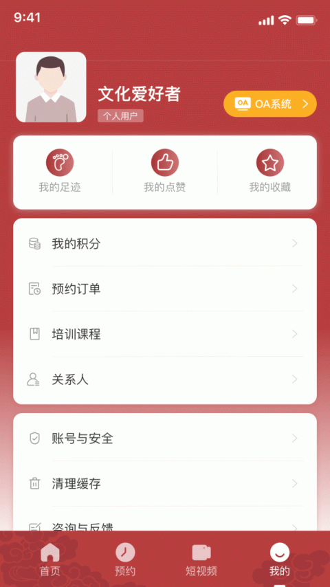 北京数字文化馆app