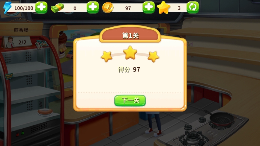 明星大厨2