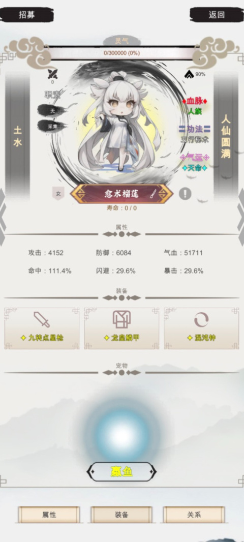 修个什么仙手游