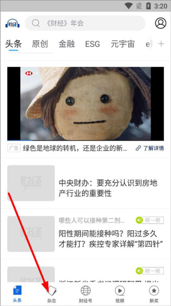 财经杂志手机客户端