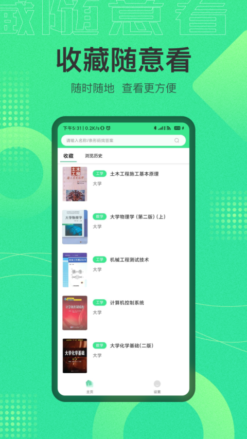 作业答案搜索器app