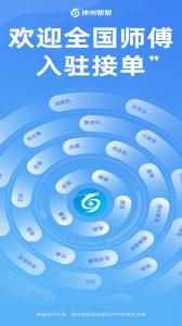 神州帮帮app