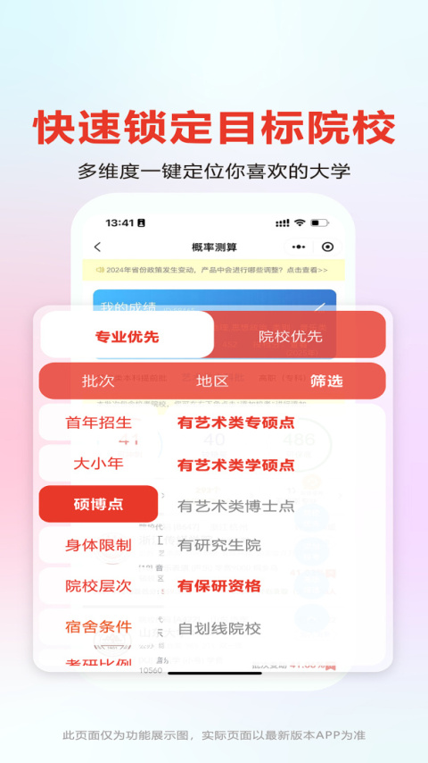 艺考志愿宝app