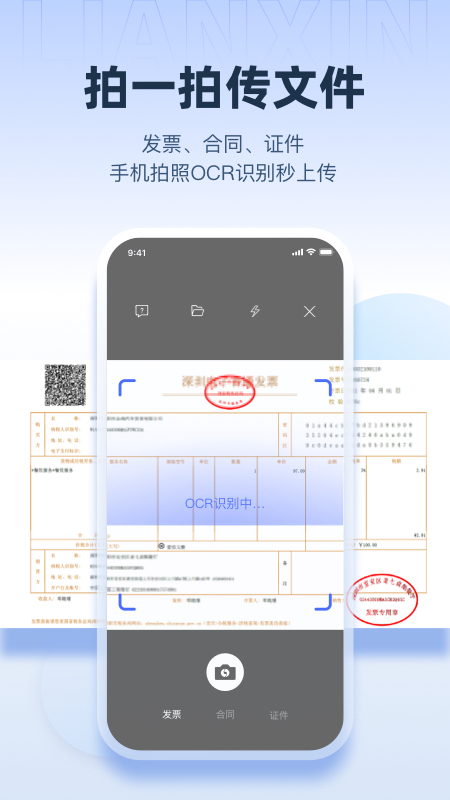 链信app