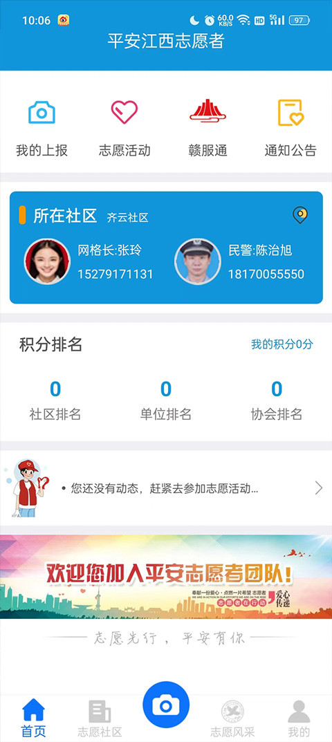 平安江西app官方版