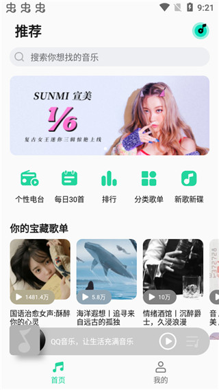 QQ音乐简洁版app