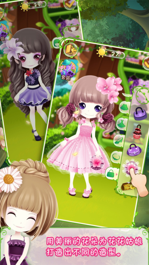 花花姑娘之美妆奇缘官方版