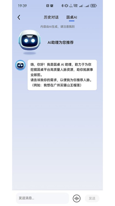 圆桌人脉app