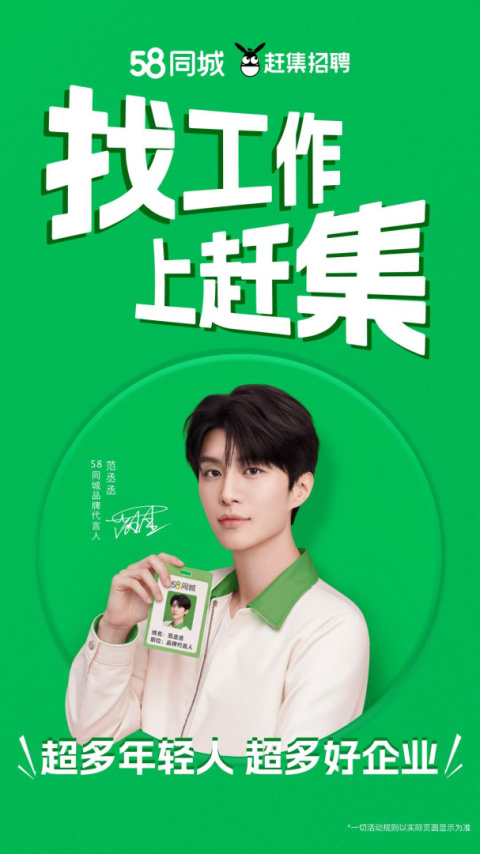赶集直招app