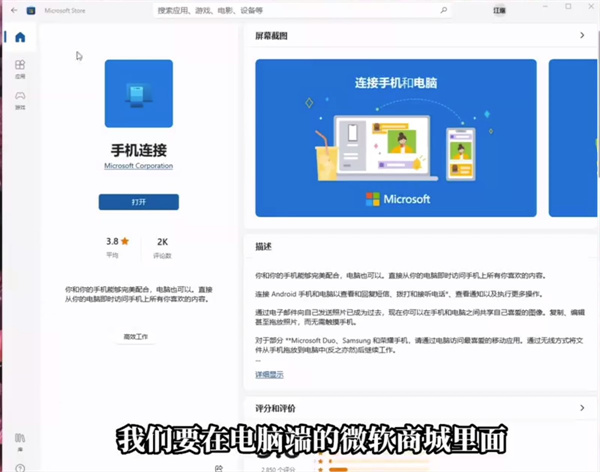 Link to Windows app