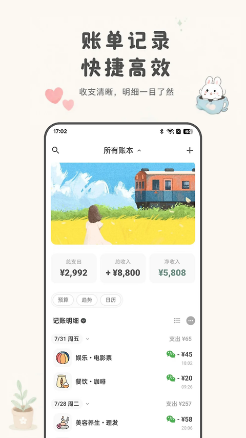 青子记账app