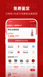 真酒网app