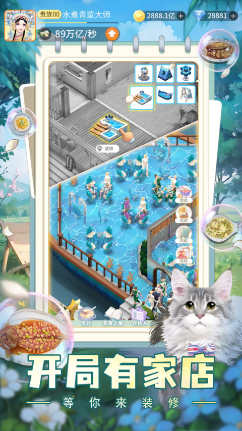 我要当店长官方正版