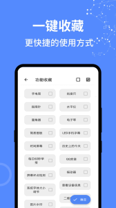 全能工具箱app