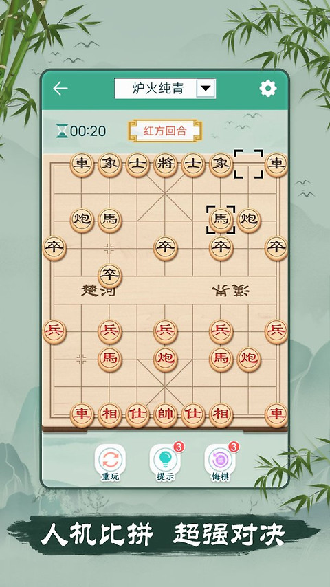 象棋官方版