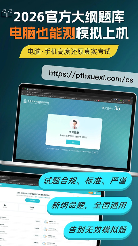 普通话测试app