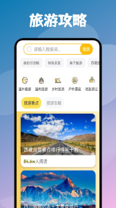 旅游联盟链app