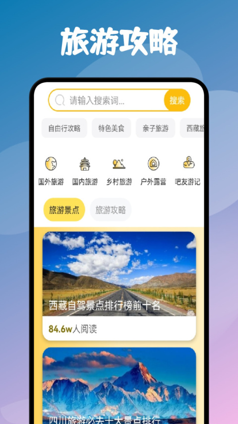 旅游联盟链app