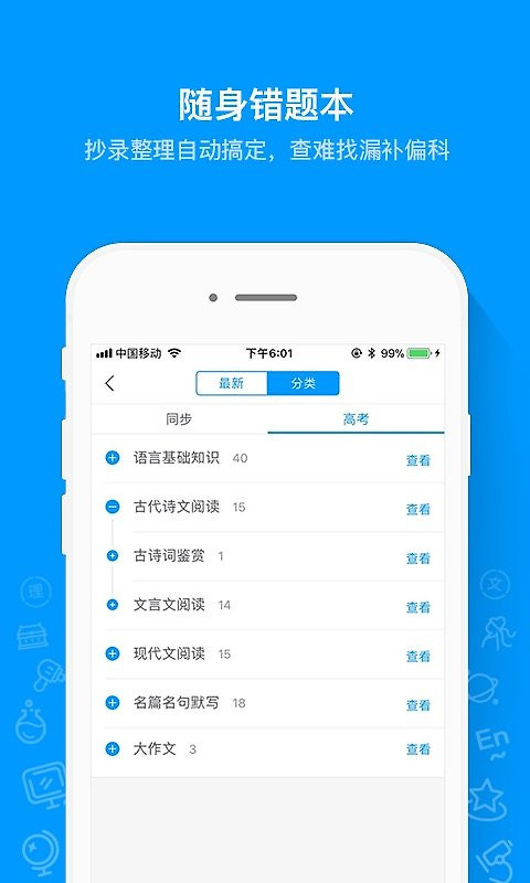 猿题库app