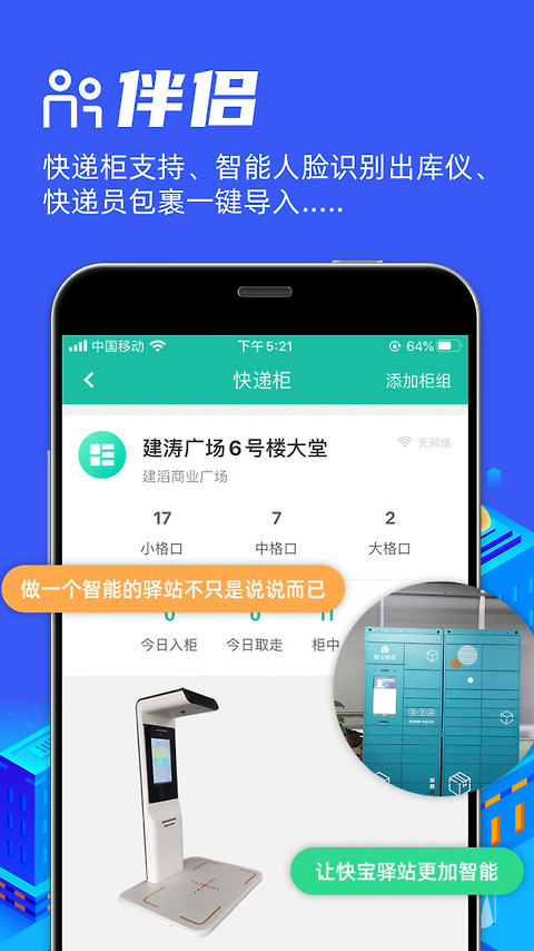 快宝驿站app