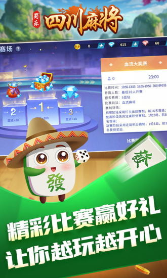 蜀乐四川麻将免费版