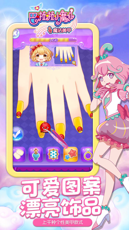 巴啦啦小魔仙魔法美甲官方正版