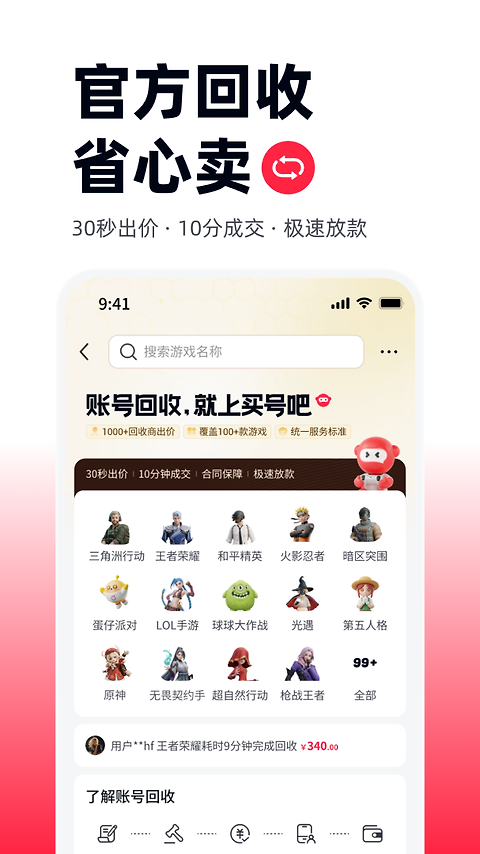 买号吧app
