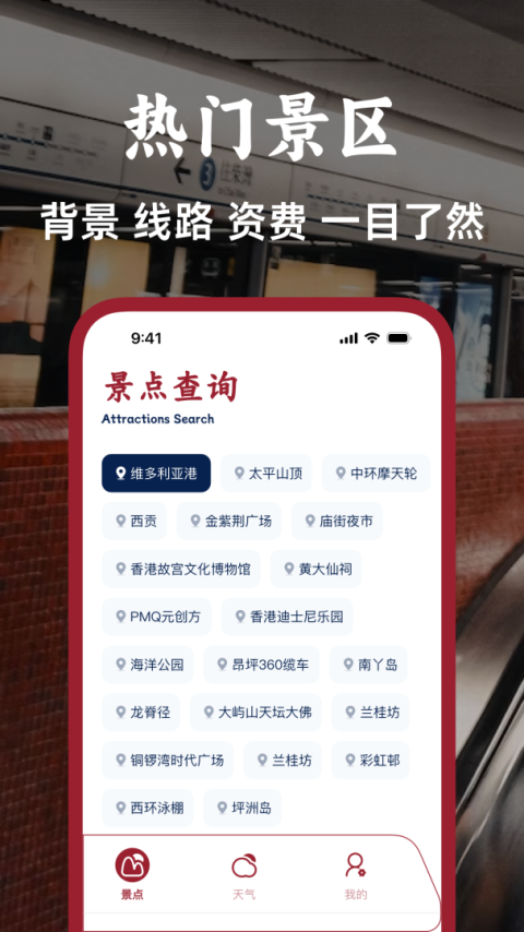 港铁通app