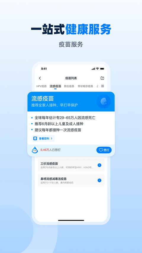 约苗app