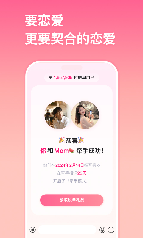牵手app