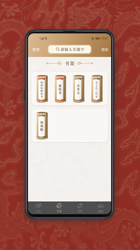 国学宝典app