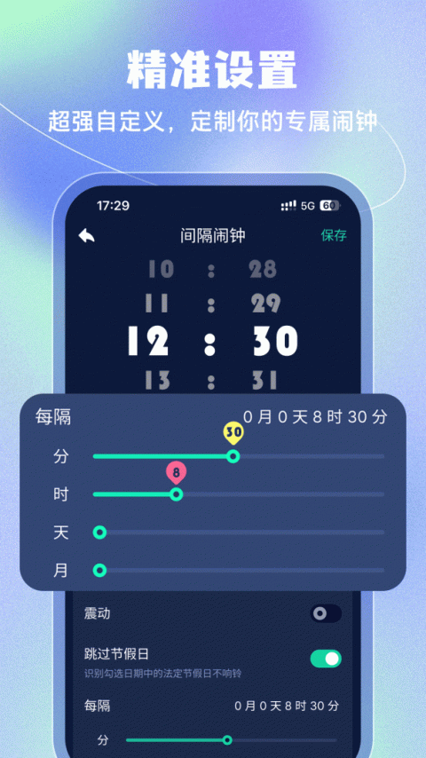 闹钟app