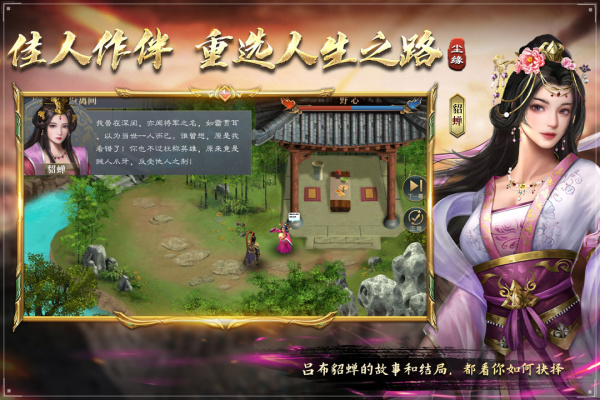 三国吕布传说小米版