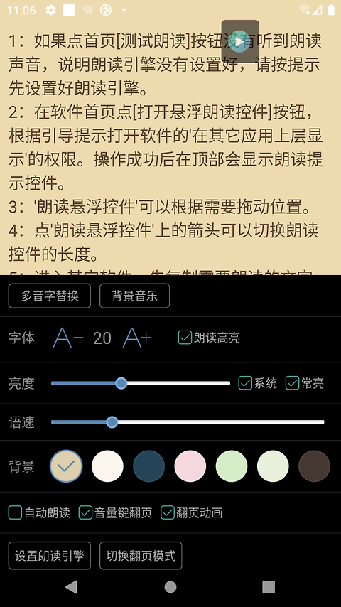 文字转语音朗读助手免费版