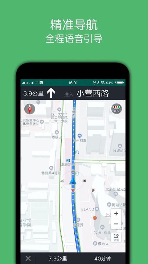 骑行导航app