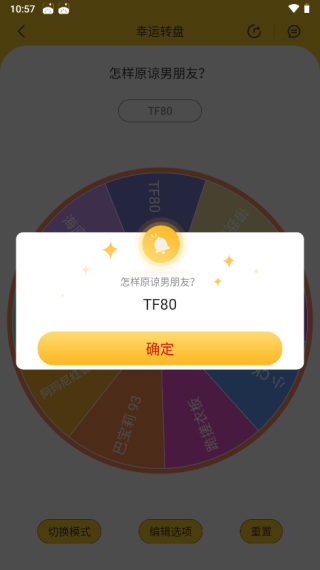 决定大转盘app