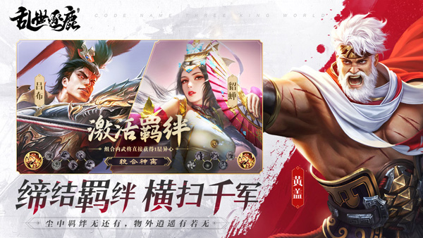 乱世逐鹿手游官方版