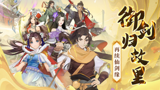 仙剑奇侠传新的开始