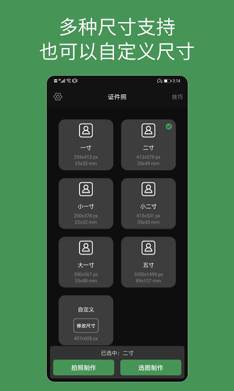 白描证件照app