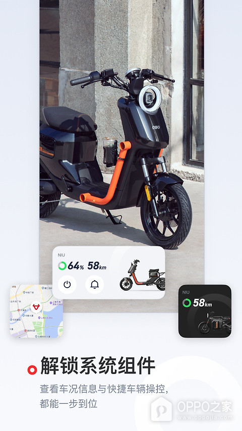 小牛电动app