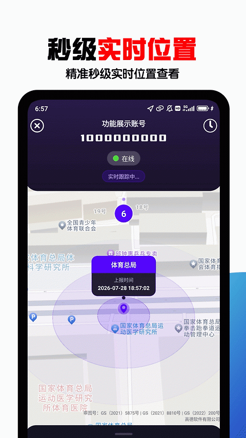 手机号定位找人app
