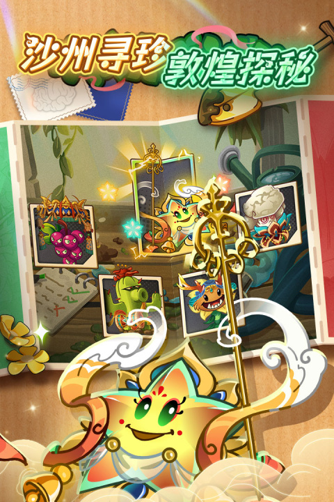 植物大战僵尸2官方正版