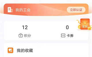 爱工惠app
