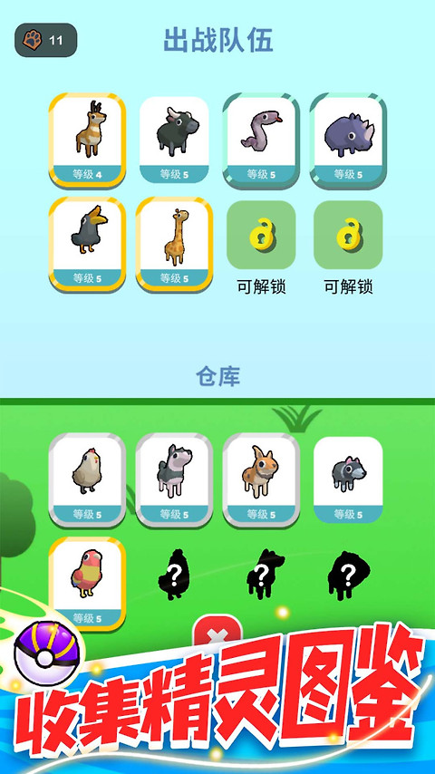 精灵大作战手游
