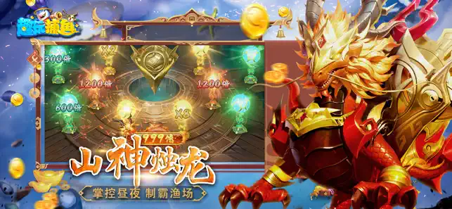 趣玩捕鱼官方正版