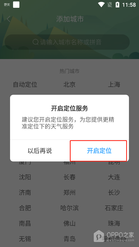 360天气app官方版