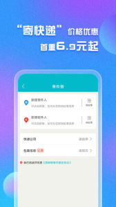 易邮寄快递查询管家app