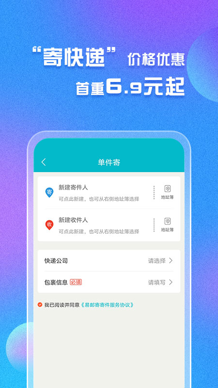易邮寄快递查询管家app