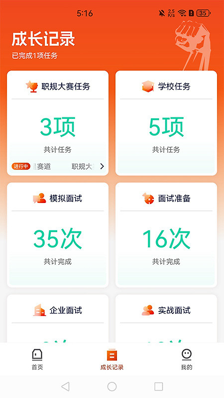 就业星官方版