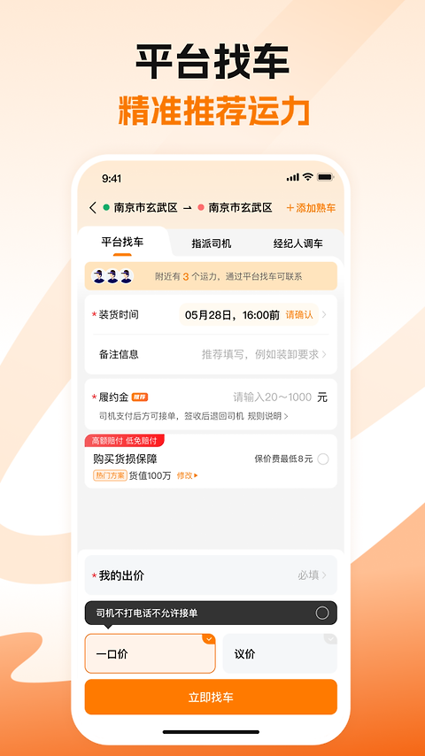 蜂羽货主版手机版